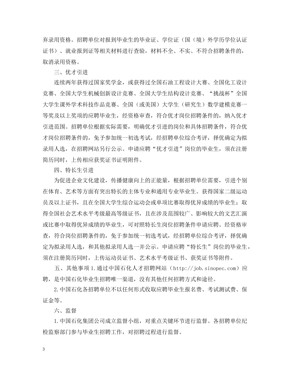 中国石化校园招聘书_第3页