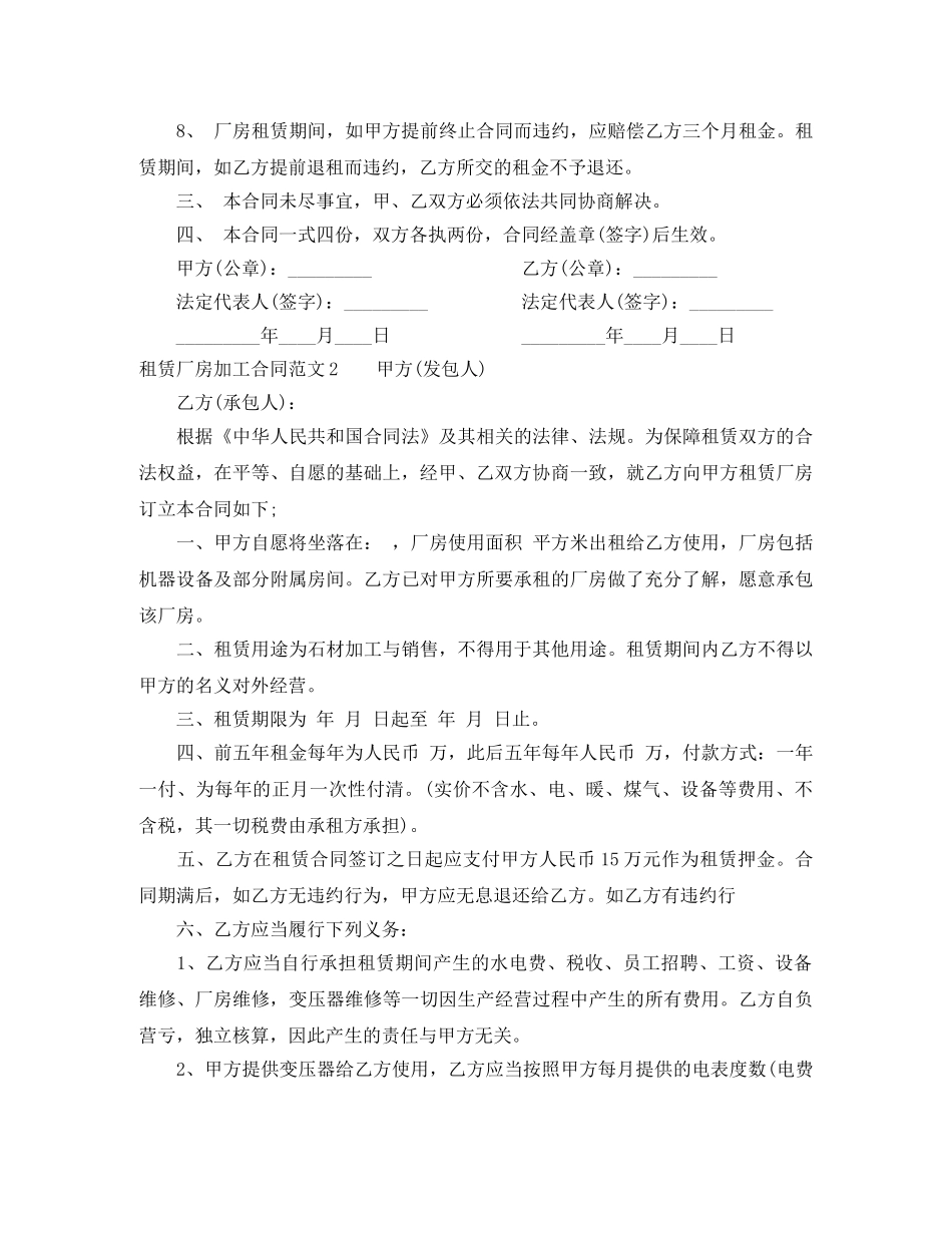 租赁厂房加工合同 _第2页