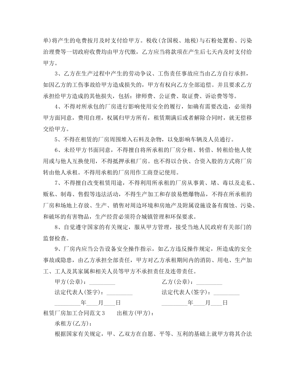 租赁厂房加工合同 _第3页