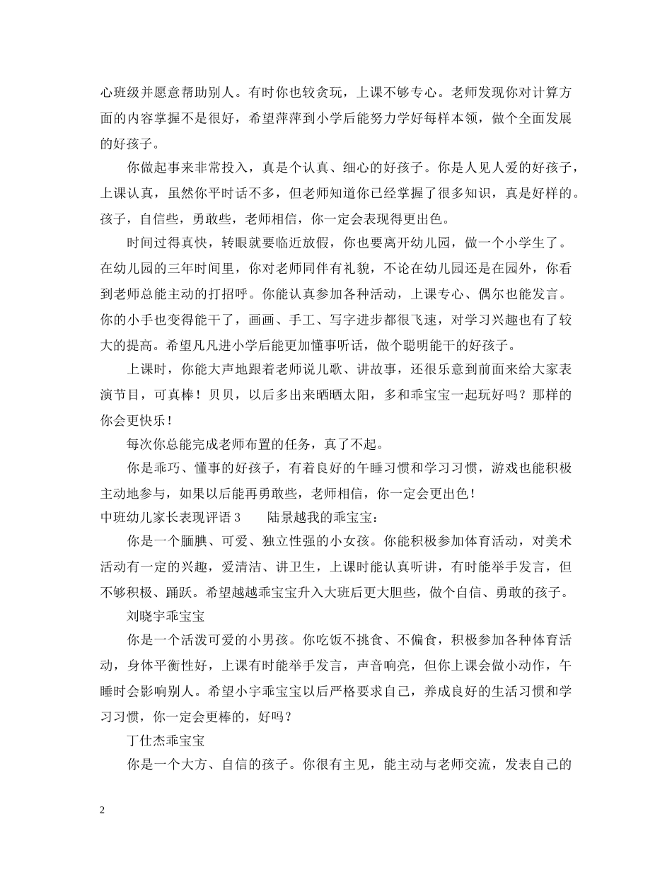 中班幼儿家长表现评语_第2页
