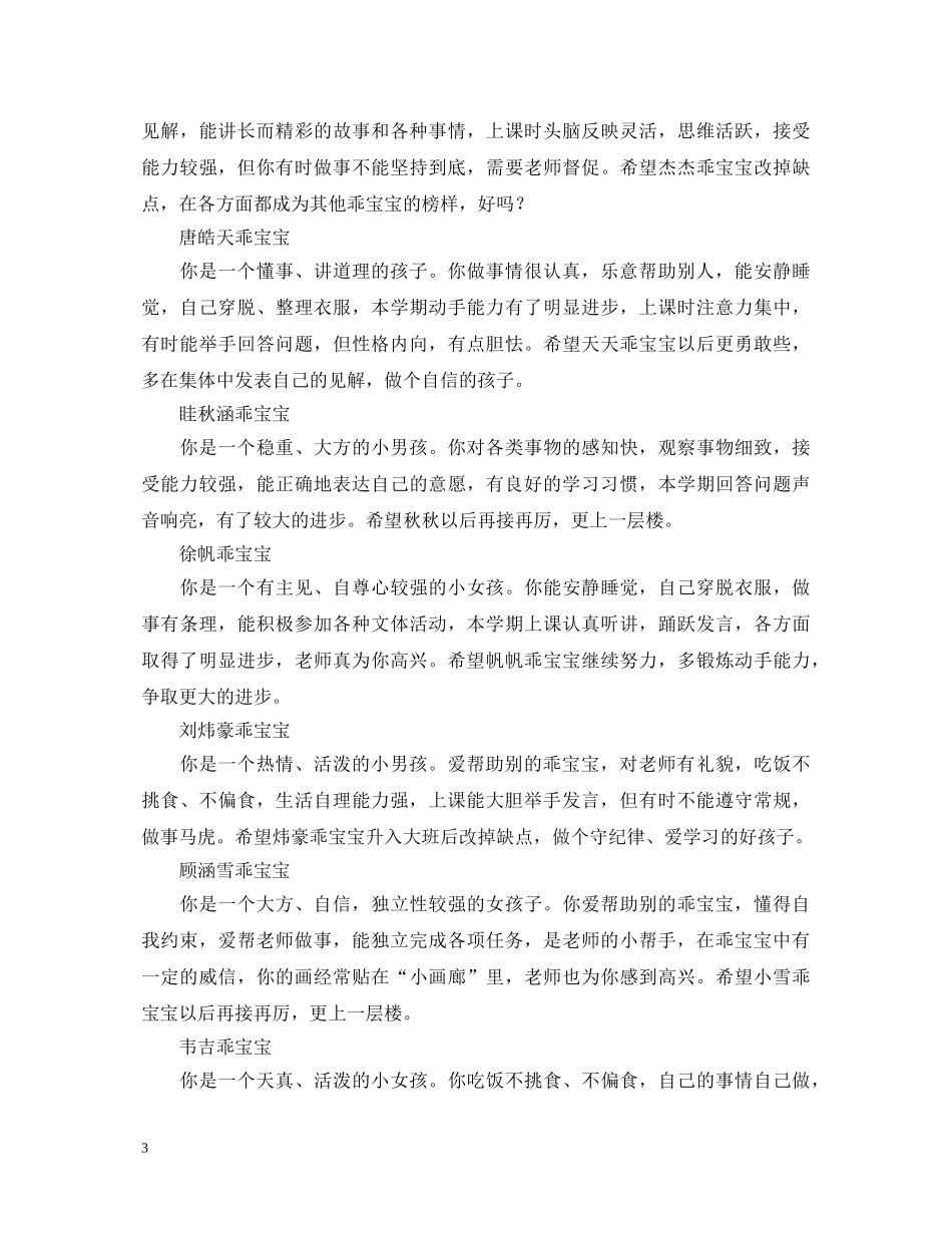 中班幼儿家长表现评语_第3页