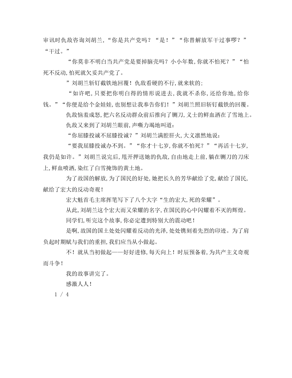 一年级爱国主义参考演讲稿 _第2页