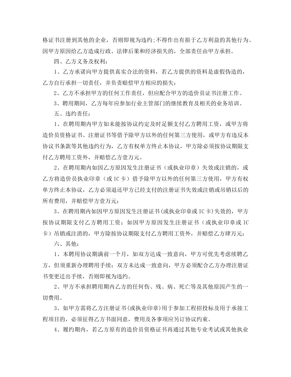 造价员挂靠协议书范本 _第2页
