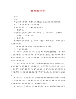 造价员挂靠协议书范本 