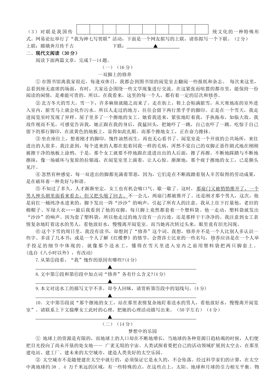 浙江省舟山市普陀20102011第一学期九级语文上学期阶段性测试 人教新课标版 _第2页