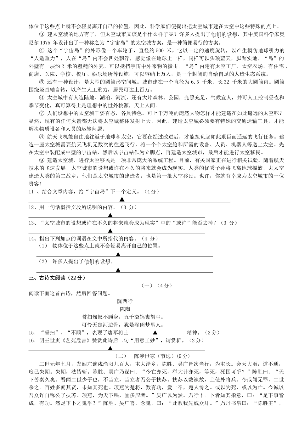 浙江省舟山市普陀20102011第一学期九级语文上学期阶段性测试 人教新课标版 _第3页