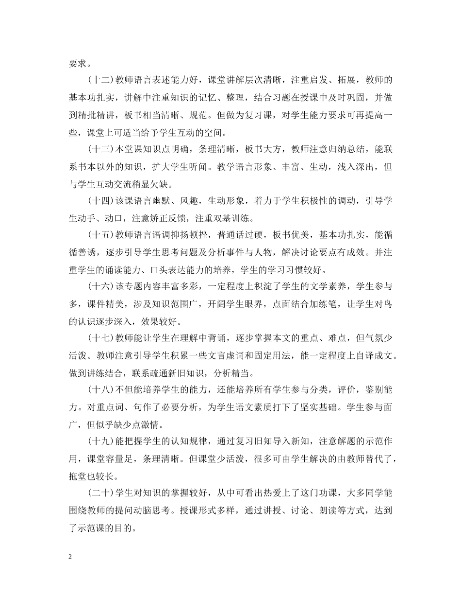 最常用的评课评语 _第2页