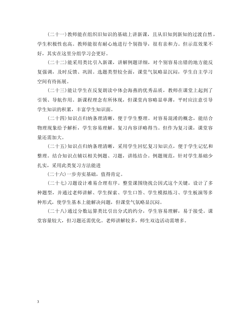 最常用的评课评语 _第3页