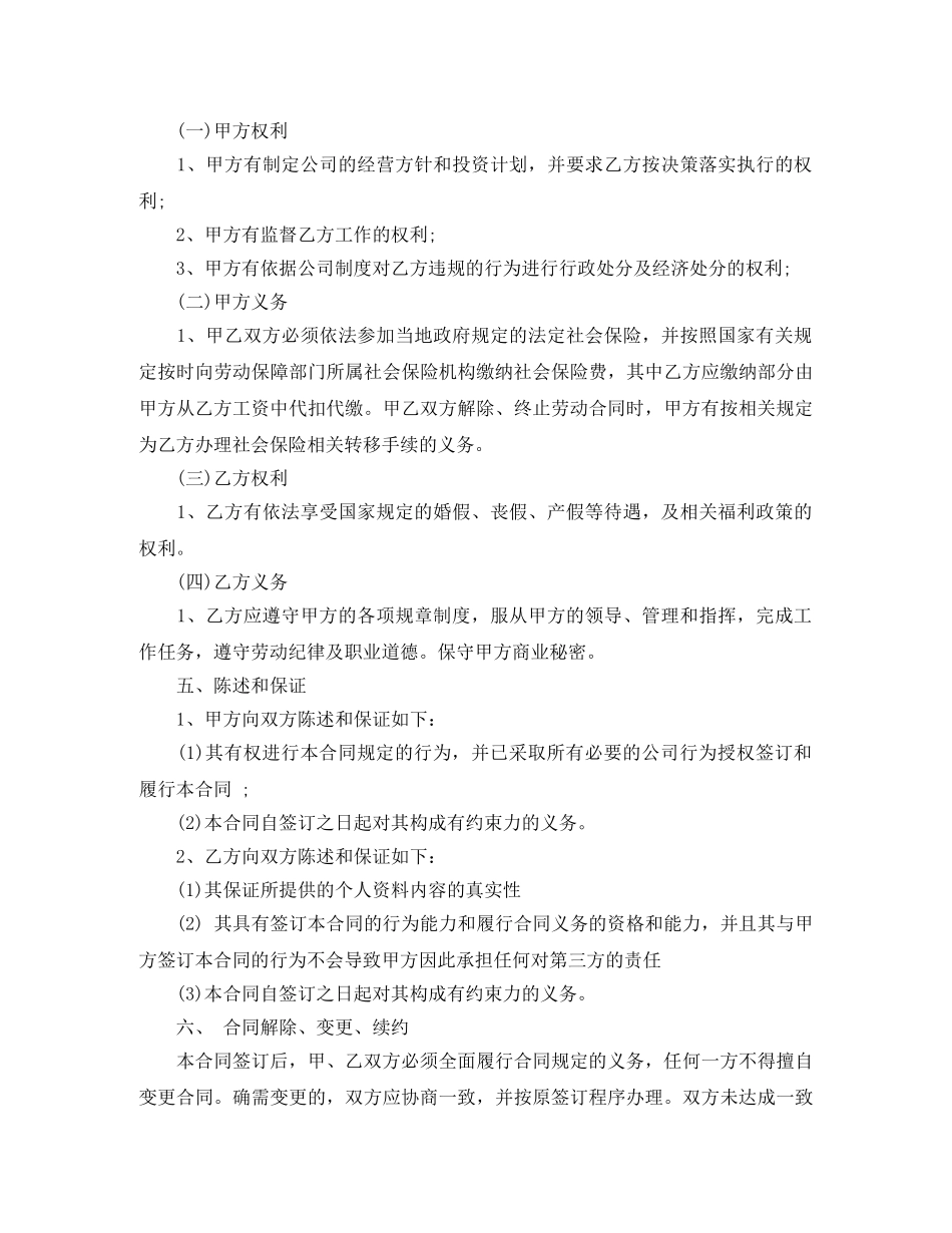总经理助理劳动合同 _第2页