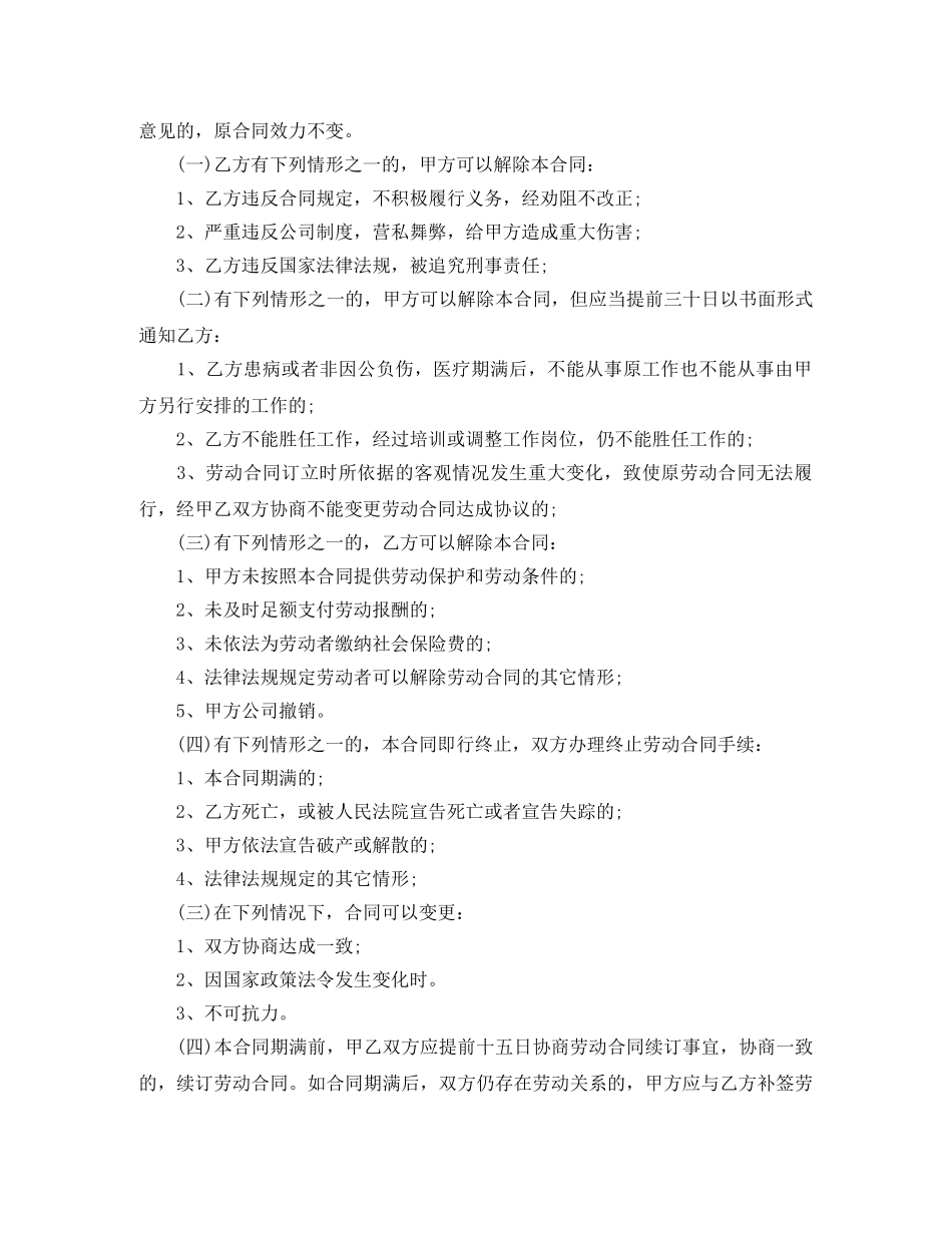 总经理助理劳动合同 _第3页