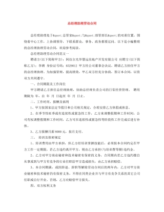 总经理助理劳动合同 