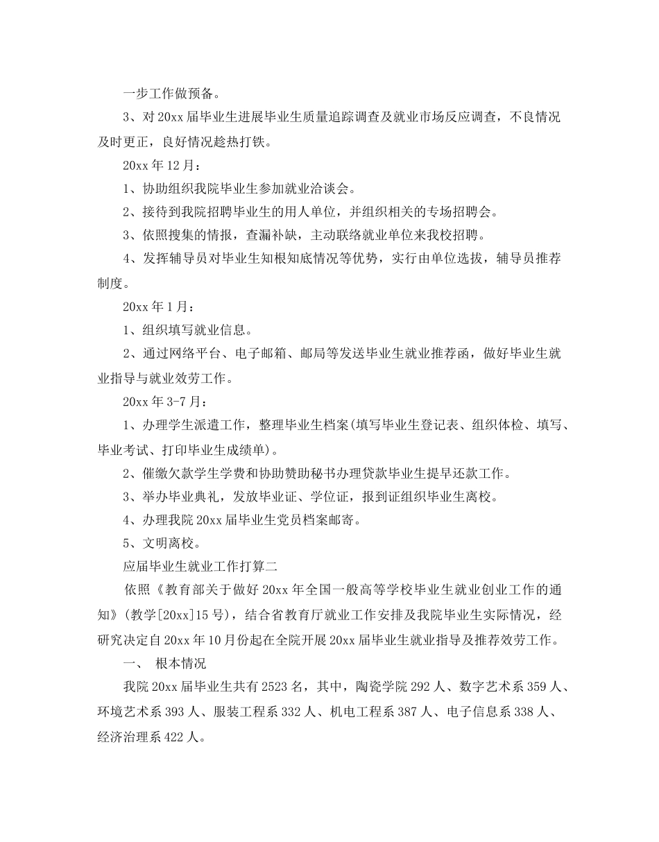 应届毕业生就业工作参考计划 _第2页