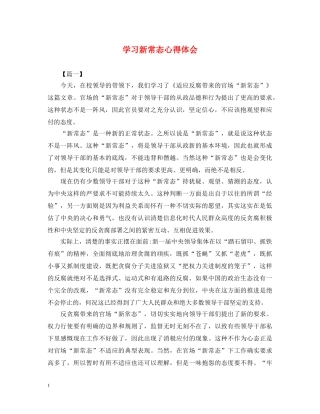 学习新常态心得体会 