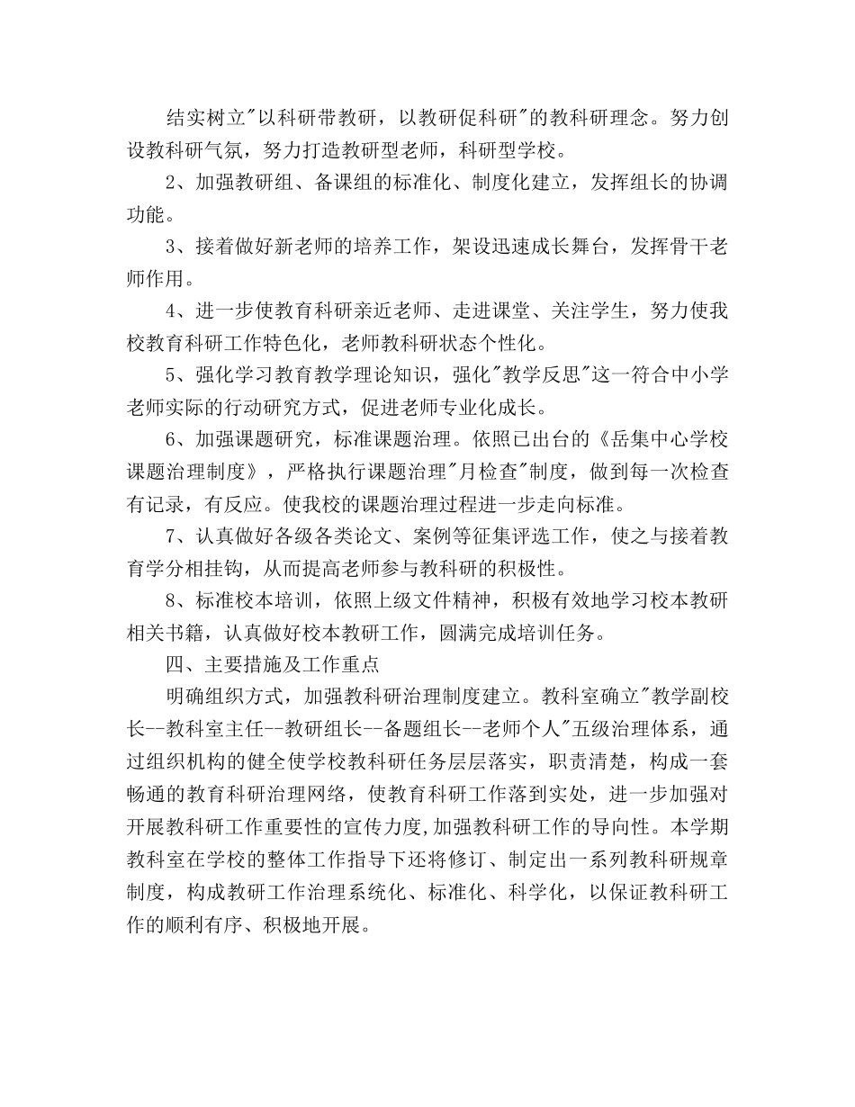 学校教科室第一学期工作参考计划 _第2页