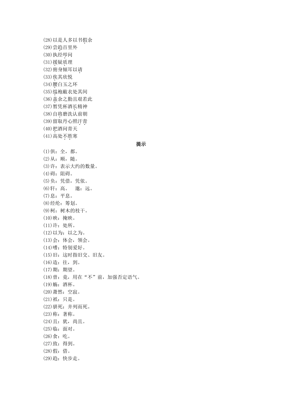 中考语文总复习单元复习 八级下册文言文内容梳理一_第2页