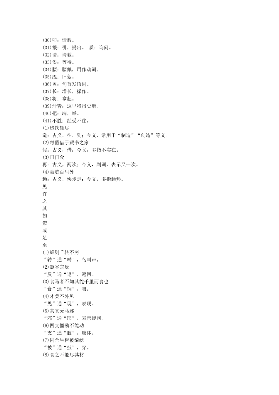 中考语文总复习单元复习 八级下册文言文内容梳理一_第3页