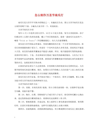 怎么制作万圣节南瓜灯 