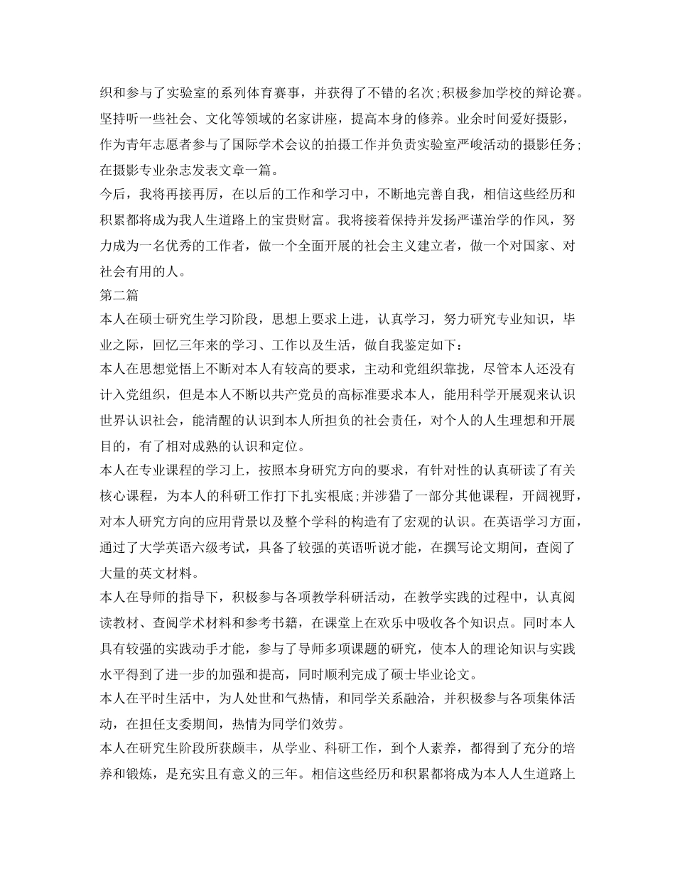 研究生自我鉴定参考模版 _第2页