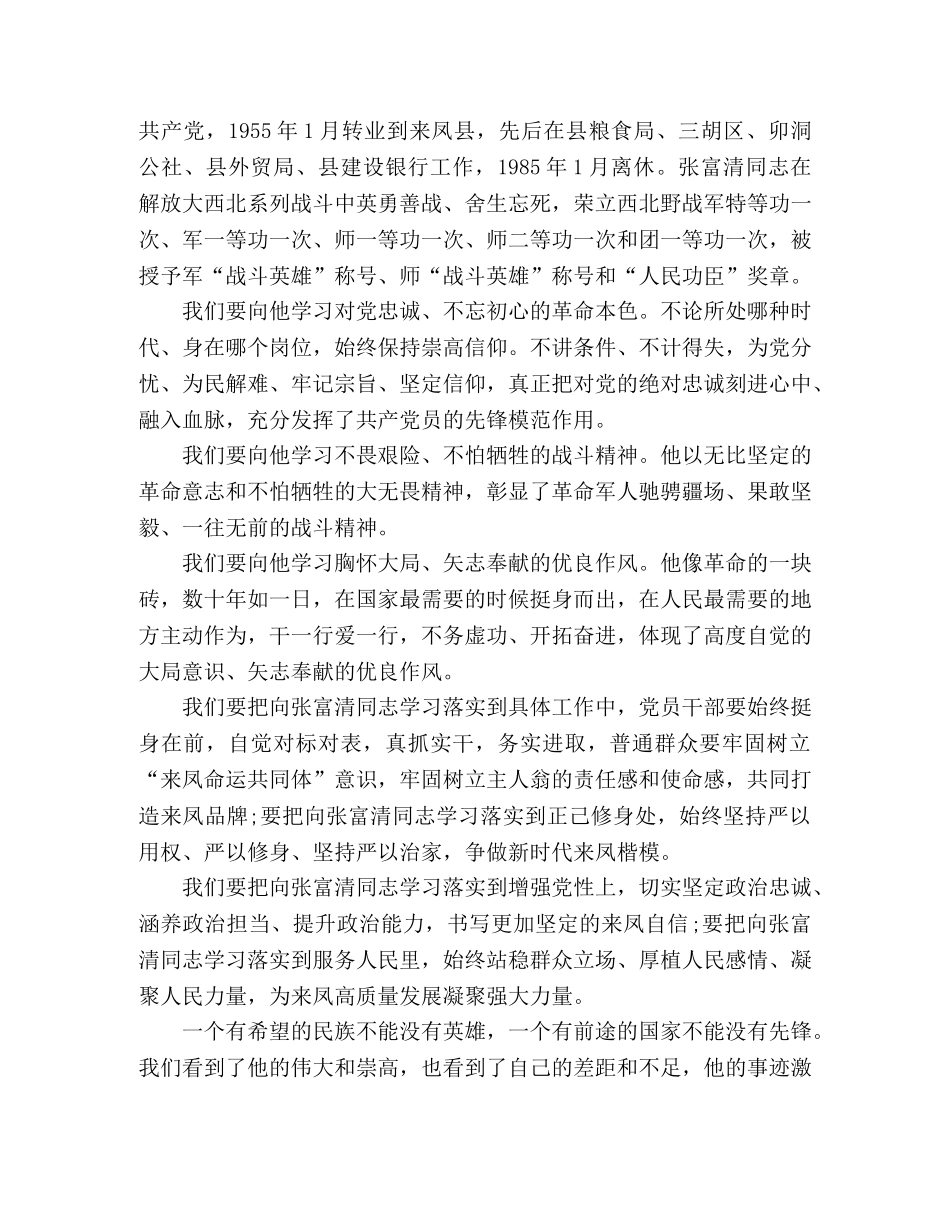 学习张富清先进事迹心得体会 _第2页