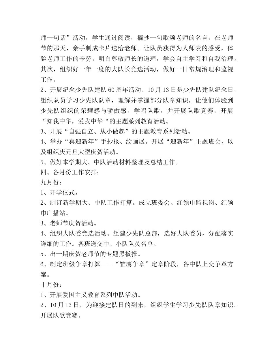 学年第一学期少先队工作参考计划 _第2页