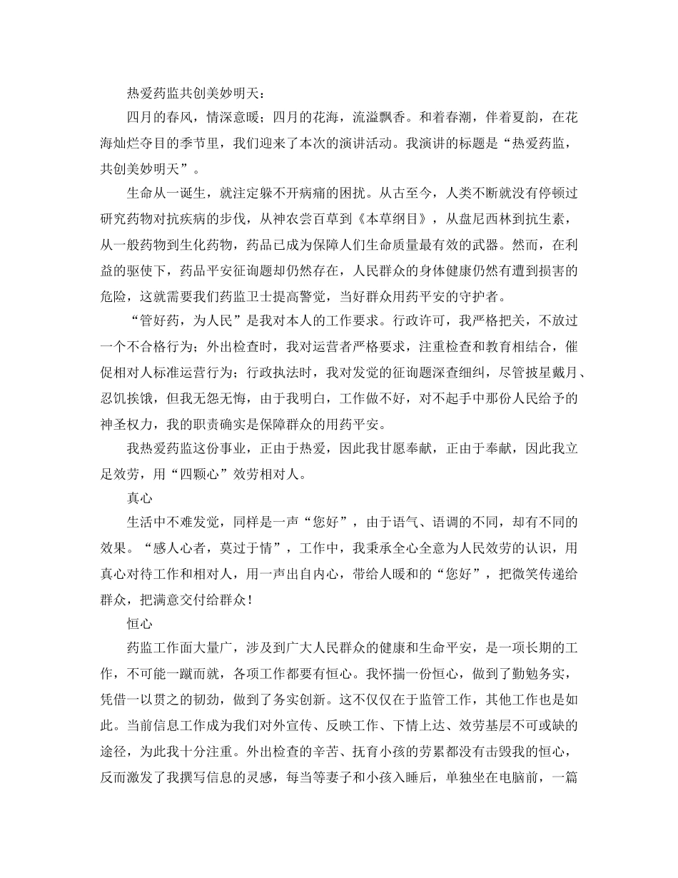 药监局职工工作参考心得两则 _第2页
