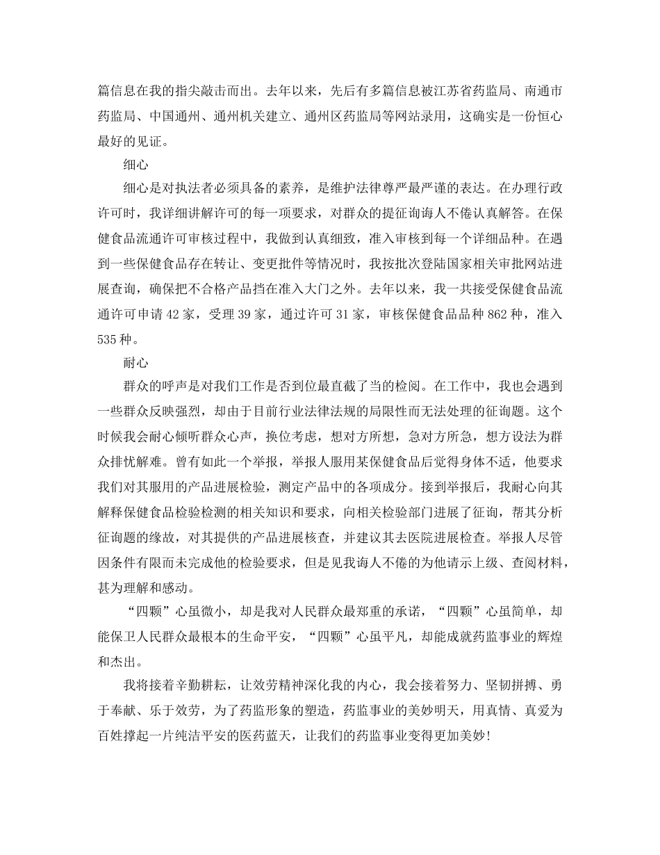 药监局职工工作参考心得两则 _第3页