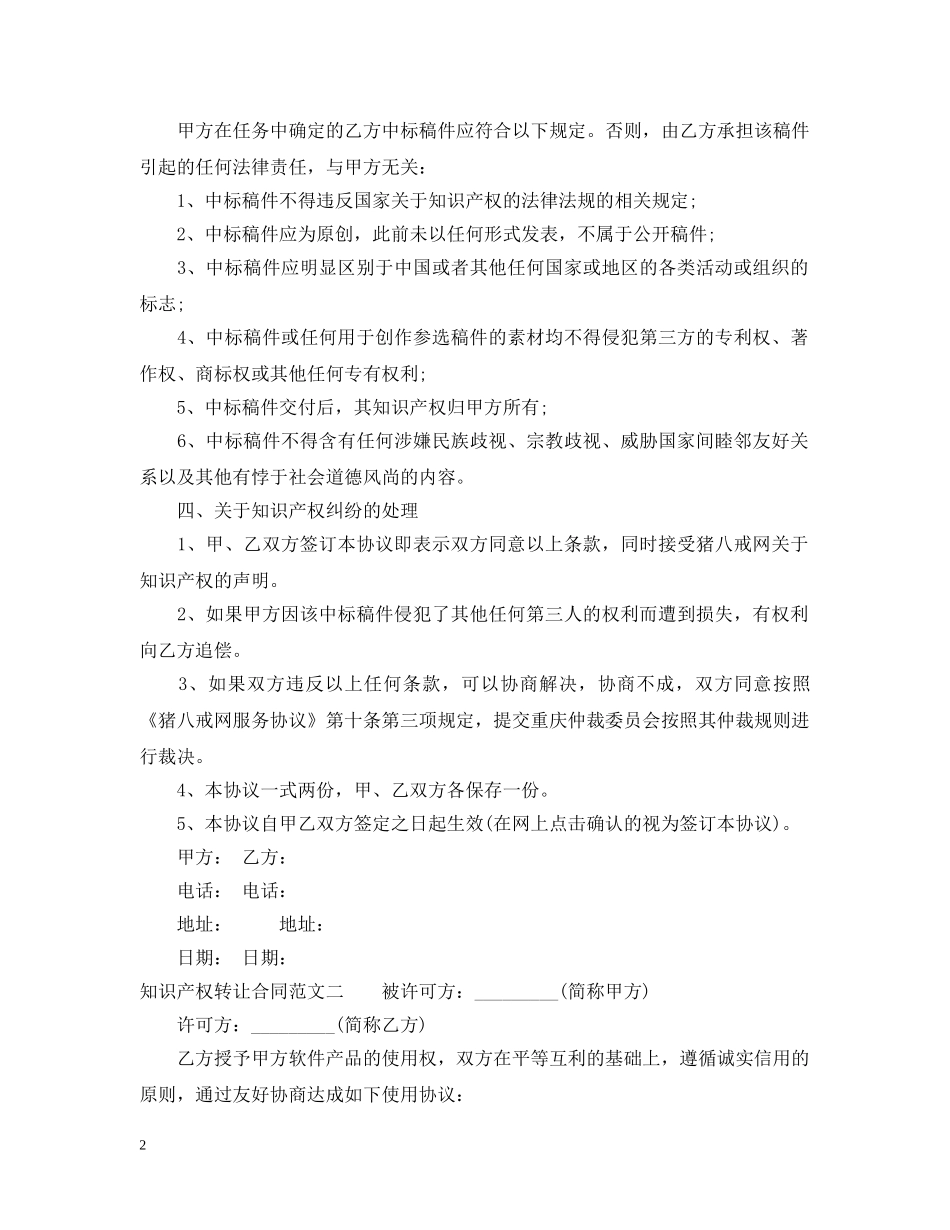 知识产权转让合同书 _第2页