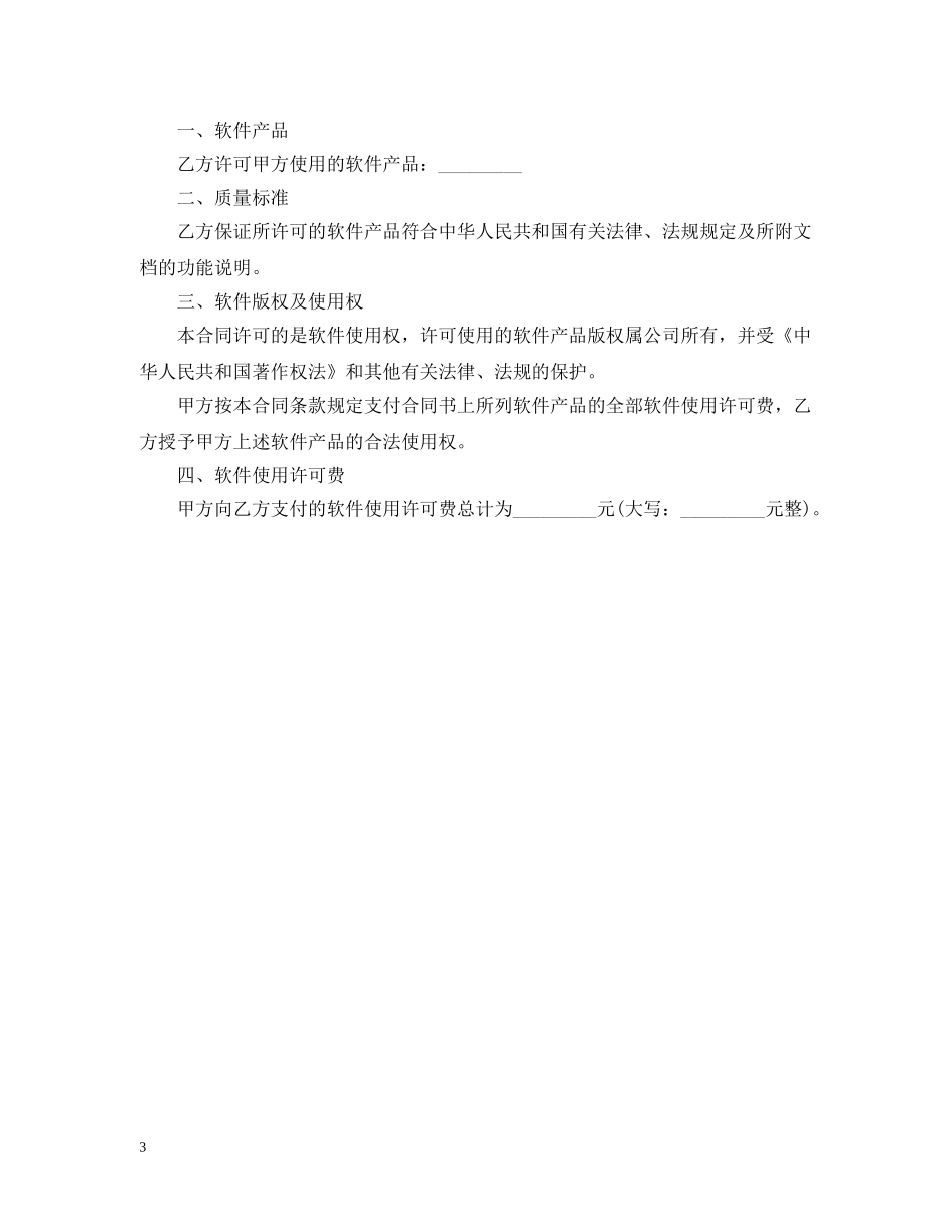 知识产权转让合同书 _第3页