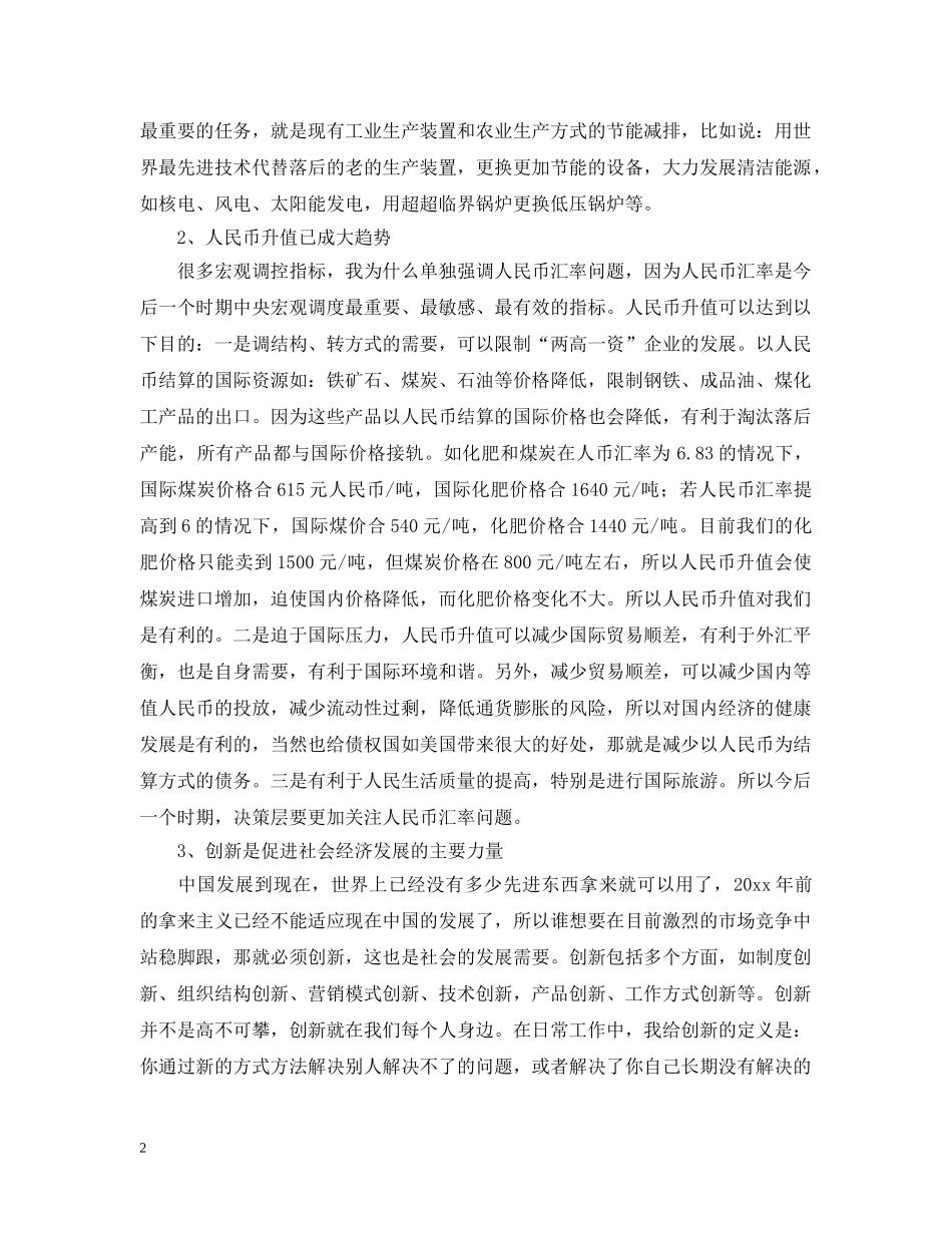 在“大干一百天，实现大跨越”动员大会后的讲话 _第2页