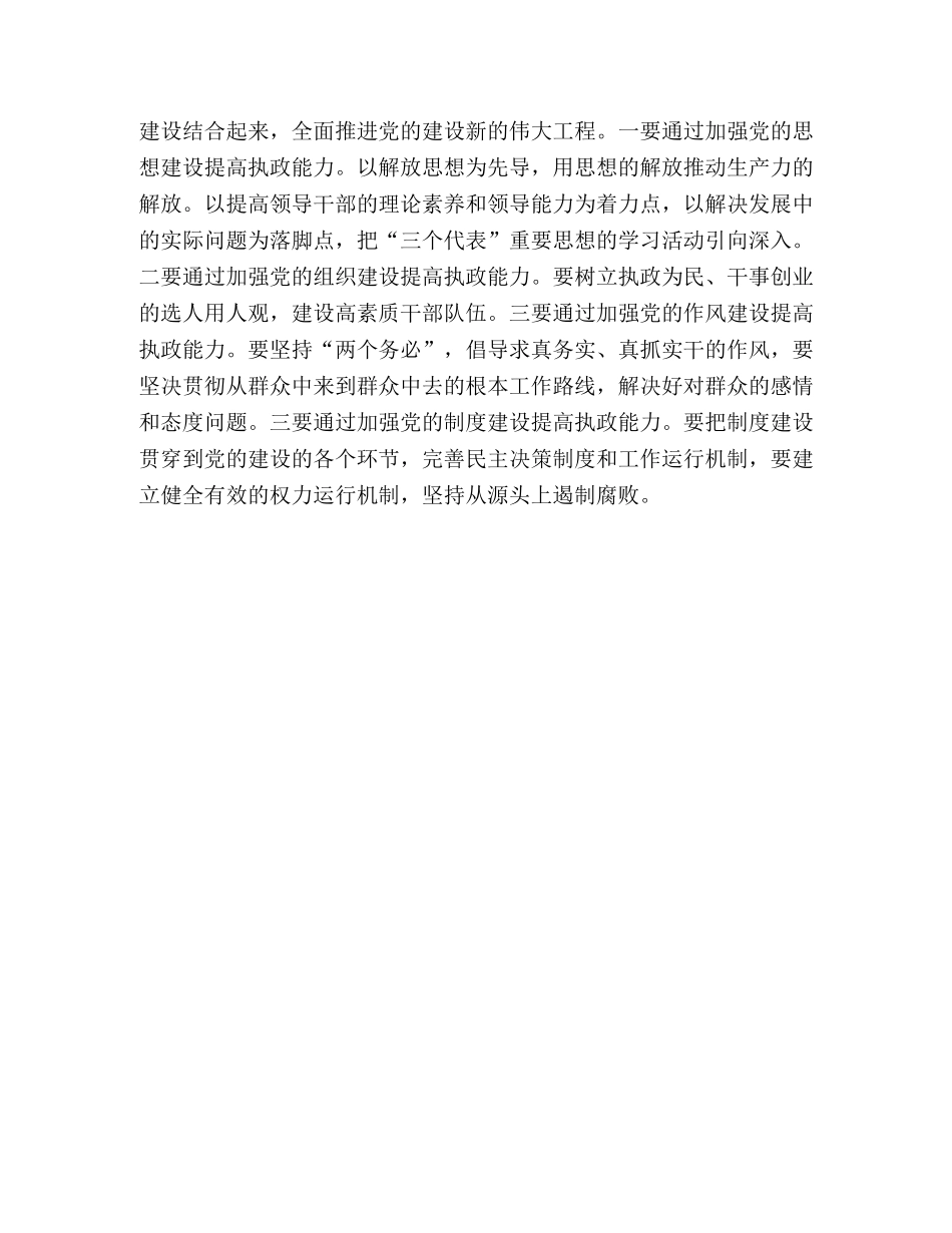 学习党的十六届四中全会精神心得体会 (000002)_第2页