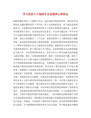 学习党的十六届四中全会精神心得体会 (000002)