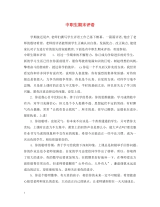 中职生期末评语