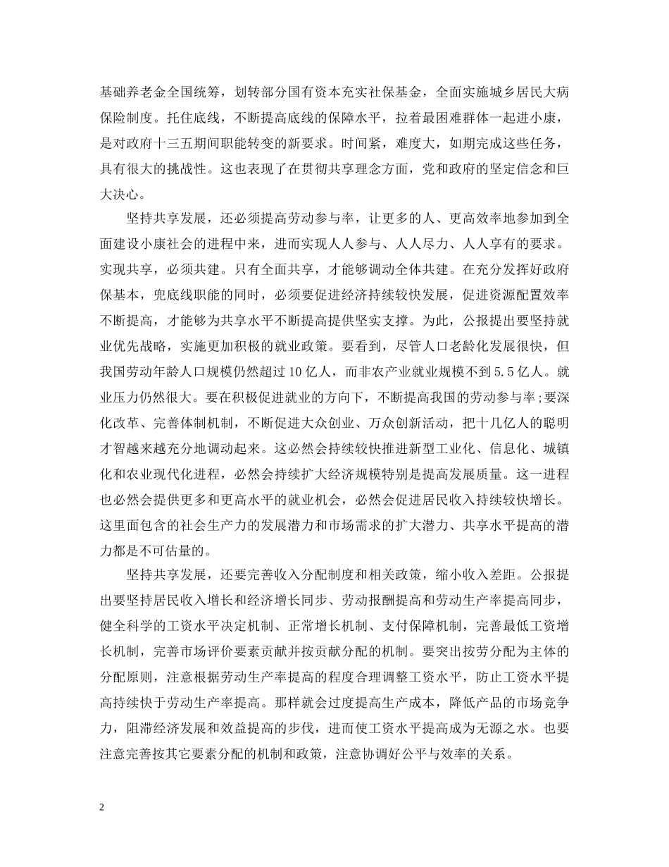 学习十八届五中全会公报心得体会 _第2页