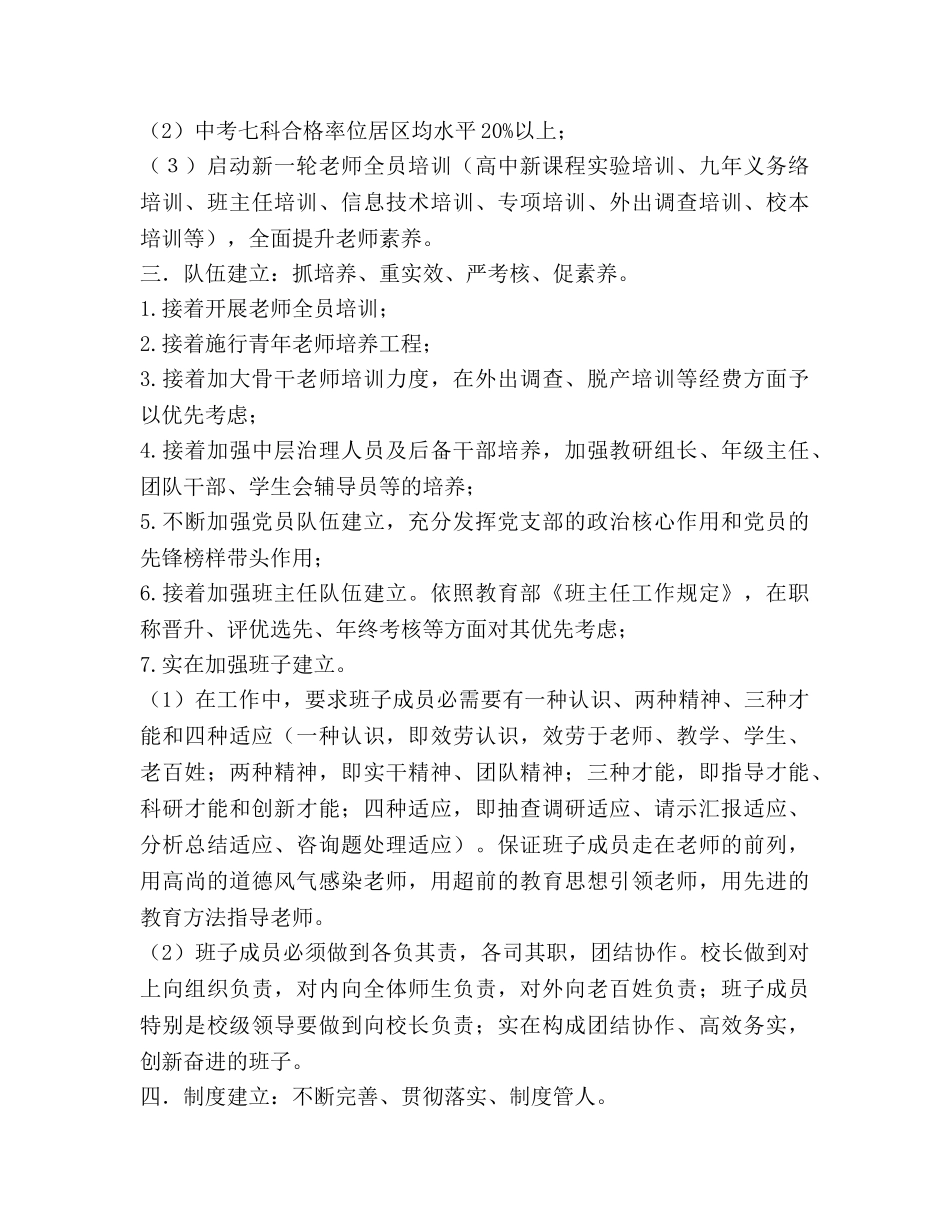 学年度第二学期学校工作参考计划范文 2_第2页