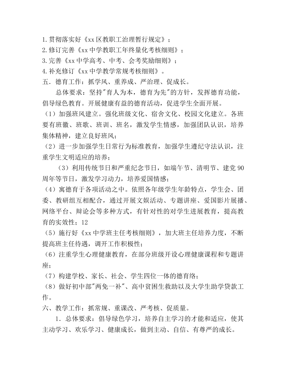 学年度第二学期学校工作参考计划范文 2_第3页