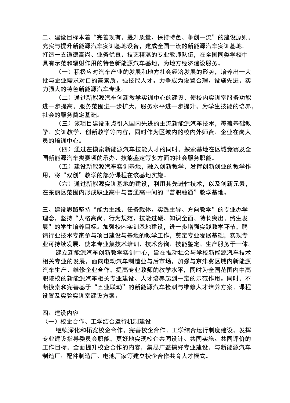 新能源汽车创新型教学实训中心建设方案_第2页