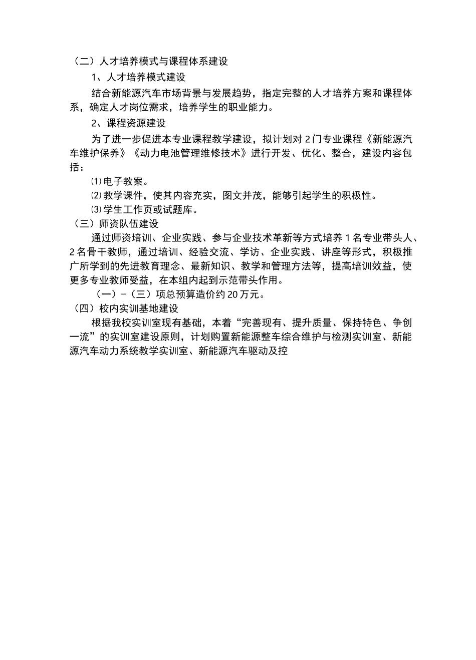 新能源汽车创新型教学实训中心建设方案_第3页