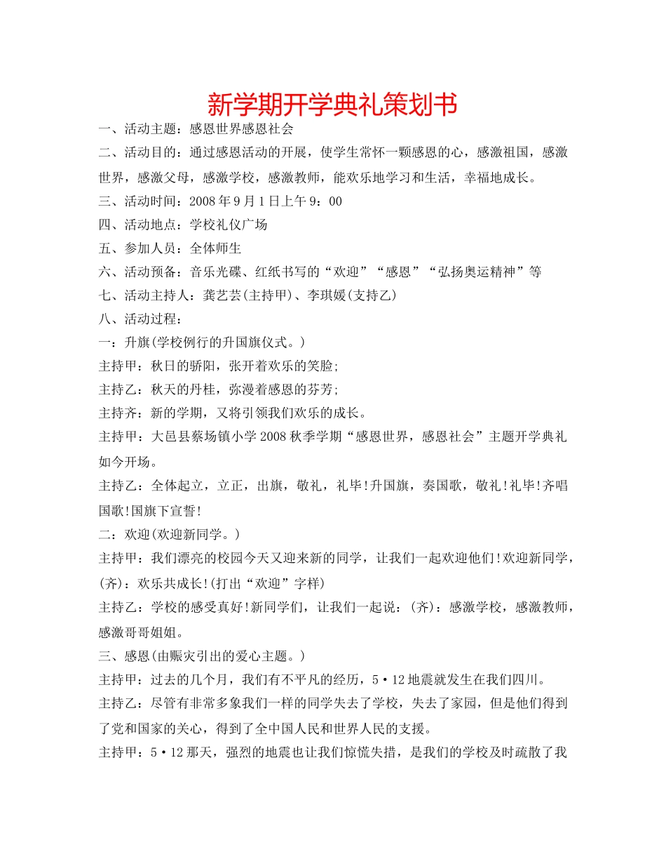 新学期开学典礼策划书 _第1页