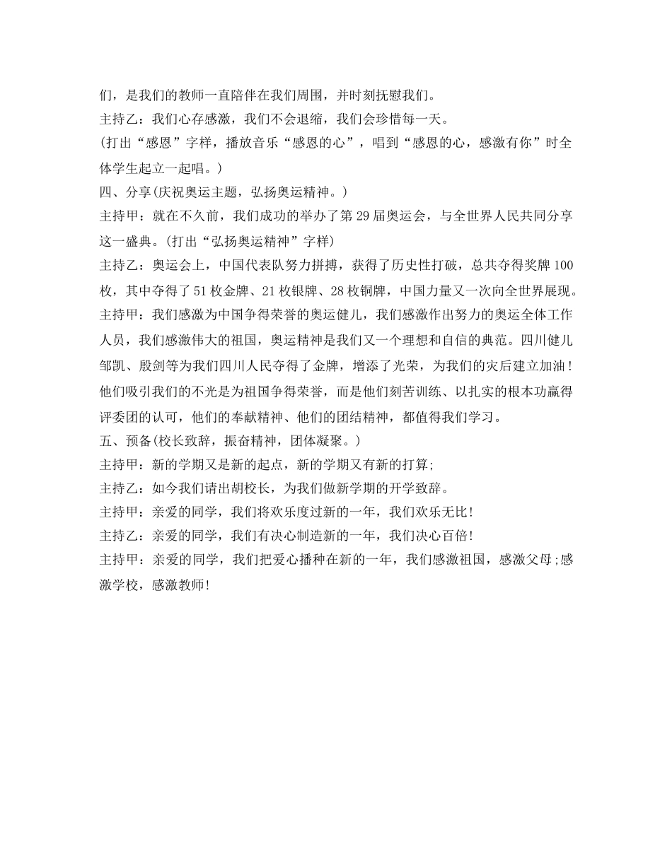 新学期开学典礼策划书 _第2页