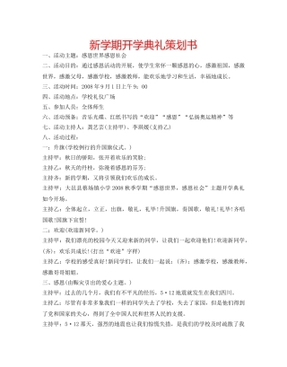 新学期开学典礼策划书 