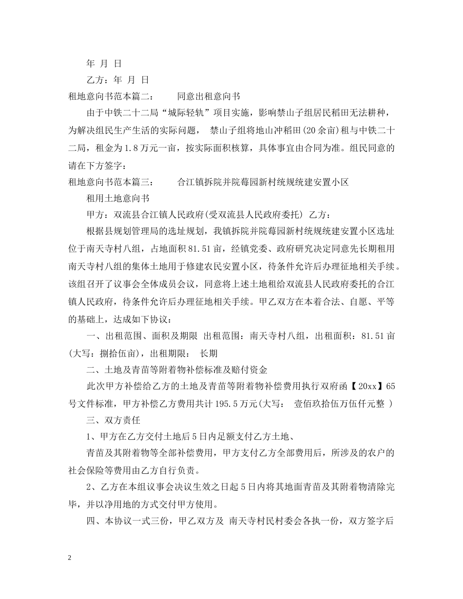 租地意向书范本 _第2页