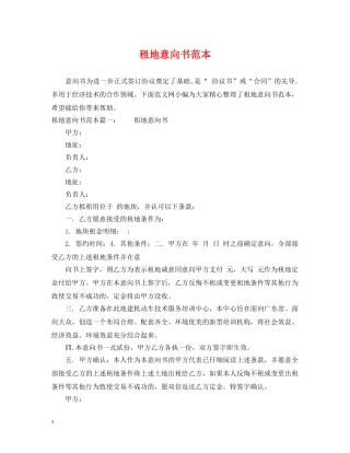 租地意向书范本 