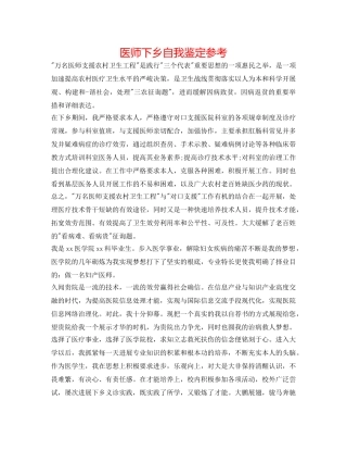 医师下乡自我鉴定参考 