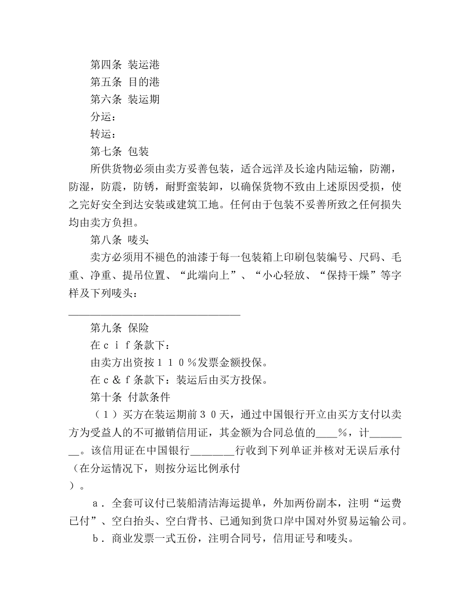 中外货物买卖合同 (2)_第2页