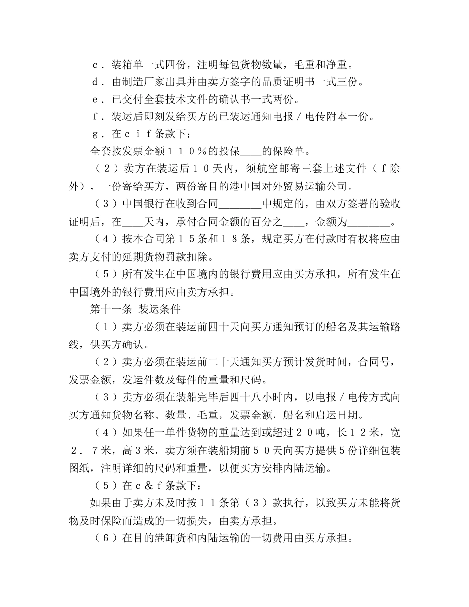 中外货物买卖合同 (2)_第3页