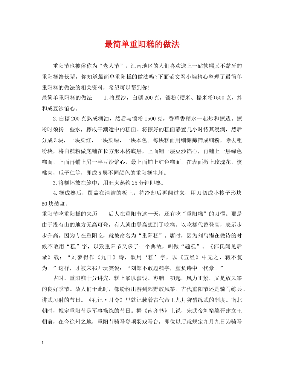 最简单重阳糕的做法 _第1页