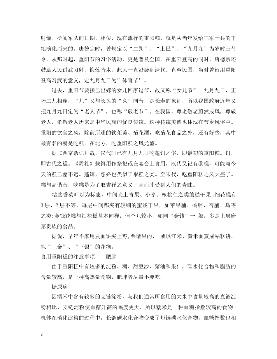 最简单重阳糕的做法 _第2页