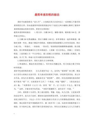 最简单重阳糕的做法 