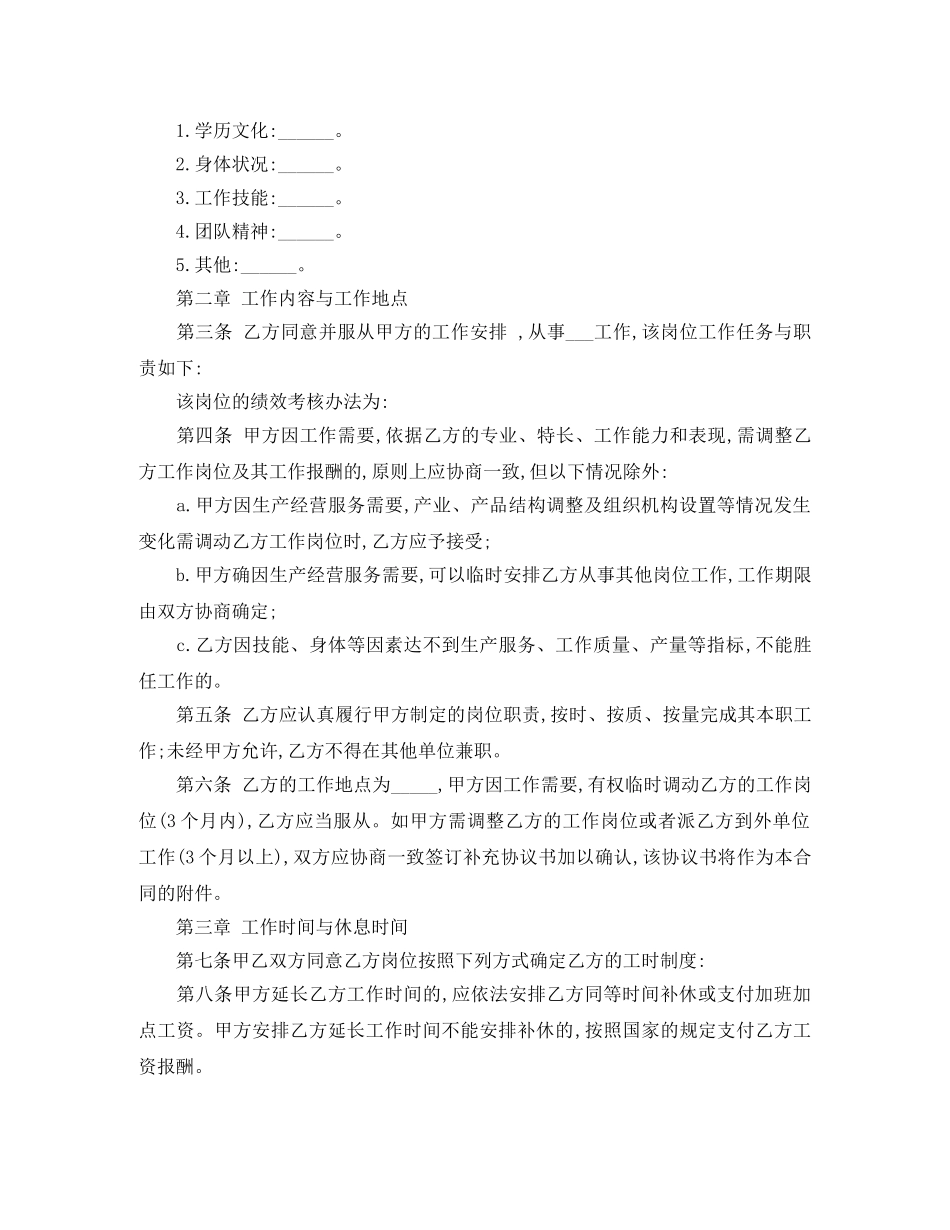 最新版物业公司劳动合同范本 _第2页
