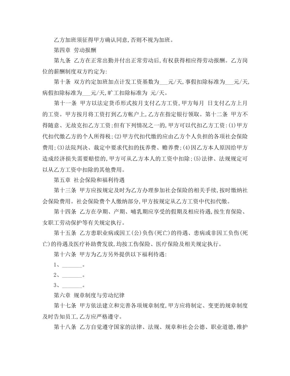 最新版物业公司劳动合同范本 _第3页